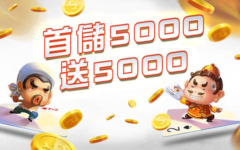 諾亞娛樂-首儲5000送5000