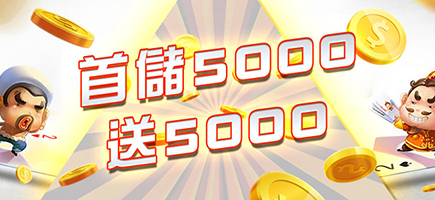 諾亞娛樂-首儲5000送5000